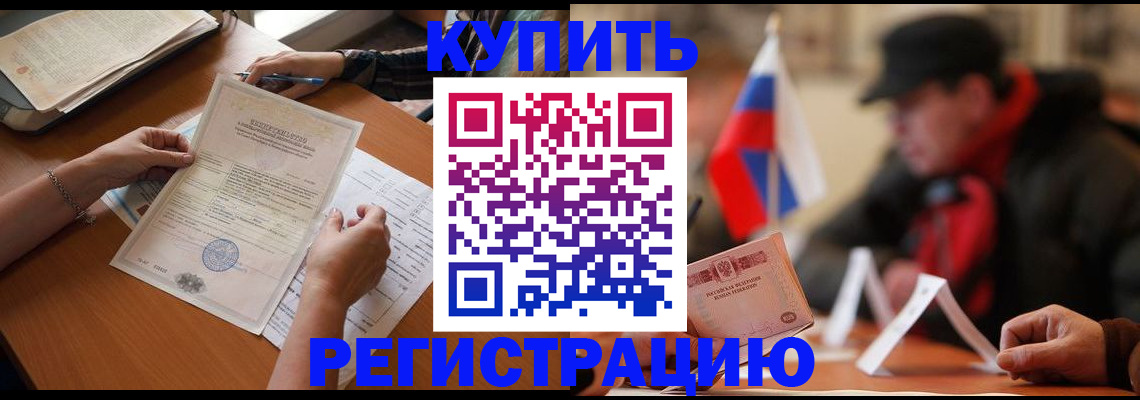 прописка штамп в Коми